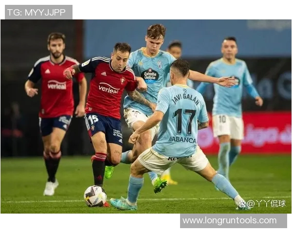 塞尔塔主场迎战奥萨苏纳两队争夺西甲宝贵积分之战